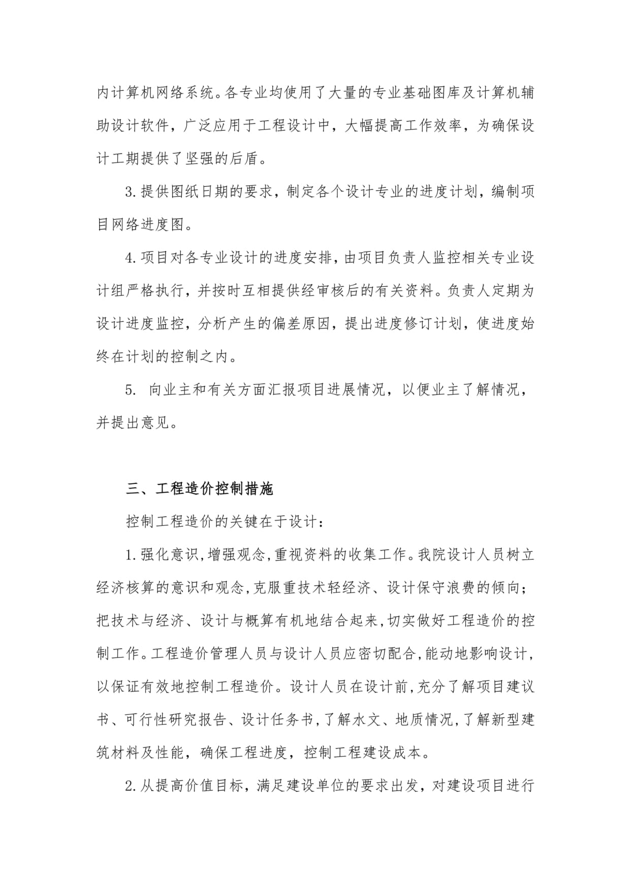 計算機網(wǎng)絡(luò)工程 施工圖設(shè)計進度與質(zhì)量保證措施及設(shè)計服務(wù)承諾