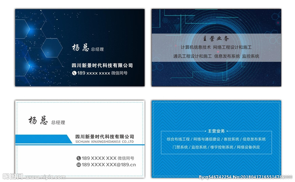科技名片設(shè)計圖 計算機網(wǎng)絡(luò)工程的設(shè)計與施工一體化視覺呈現(xiàn)